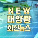 E1 인천 LPG 저장기지 부지의 태양광발전설비 상업운전 시작 태양광기사 이미지