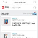 210810 Selectshop 공구로샀셍 이미지