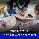 선릉삼성어린이집 | 선릉 퍼스널컬러 출장 ㅣ 선릉삼성어린이집 교사를 대상을 한 단체컨설팅