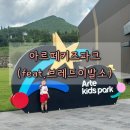 세븐일레븐 에너지파크점 | 제주 아르떼키즈파크 후기/위치/꿀팁