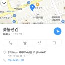 숯불땡김 이미지