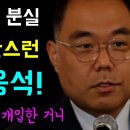 관봉권 띠지 분실 찐윤 남부지검장 이미지