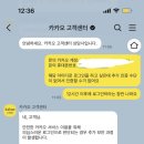 아이디상담센터 | [공지] 카카오톡 고객센터 상담 불만족 후기