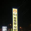 옛골정육점