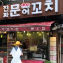 황토한옥관송 | 여름 국내여행 4탄_ 전주한옥마을, 전주 관송황토민박, 전주한옥마을 길거리음식, 전주 종로회관 비빔밥