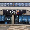통떡볶이경대점