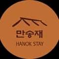 한옥스테이 만송재 이미지