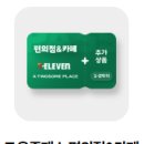 알뜰편의점 | T우주패스 편의점&amp;카페 사용 후기 / 알뜰폰 고민