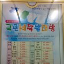 국민세탁빨래방 - 목포시 마파지로37번길 17 | 국민세탁빨래방