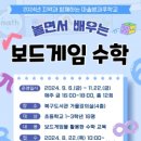 놀면서 배우는 수학 보드게임 이미지