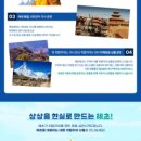 혜초여행사 이미지