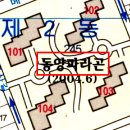 [역세권] 강남논현동아파트 서울 강남구 논현동 245 동양파라곤아파트 58평형 / 1.280.000.000원 / 06.25 / 16302 이미지