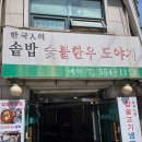 한우참숯생고기 | 국내/삼성] 선릉역 쌈밥 맛집 한국인의 솥밥 숯불한우 도야지 점심 후기 | 제육쌈밥, 생고기 김치찌개 추천