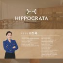 히포크라타의원 이미지