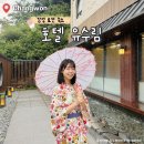 울산슈퍼자판기 | 국내 료칸 숙소 창원 호텔 유수림 전객실 자쿠지와 유카타 체험, 석식•조식까지 완벽