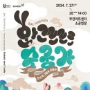 부천필하모닉오케스트라 제318회 정기연주회 ’서진과 멘델스존’ 네이버블로그