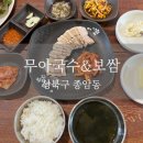 무아국수보쌈