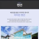 남이섬 아이린 펜션 이미지