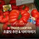 차이니’’’’’’’’S | 스위스 인터라켄 동역 쿱마트 (Coop) 쇼핑 리스트 | 초콜릿부터 삼겹살까지