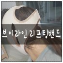 바이메딕 | 얼굴 작아지는 브이라인 리프팅 밴드 이중턱 바이~
