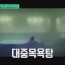 종합운동장대중목욕탕 이미지