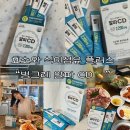 알파기업 | 빙그레 알파CD, 여름 다이어트 시작! 간편하게 챙기는 알파CD 후기