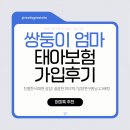(주)이지메디컴 100세동안 | 태아 보험 가입 후기(마지노선 22주 6일차/ 태아보험 보험사 비교/ 30세만기&amp;100세 만기&amp;절출형 비교...