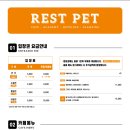 레스트펫 이미지