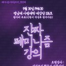 [대구 페미니즘 연속 강의 1탄 : 진짜 페미니즘 강의_김홍미리] feat. 참가비 음슴 이미지