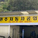 성실자동차공업사 이미지