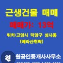 제과제빵(기관 및 어린이 동반모임) | 고양시 덕양구 성사동 맛집거리 및 근생건물 매매