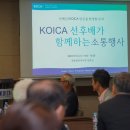 한국국제협력단 이미지