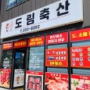 도림축산 이미지