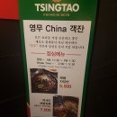 영무차이나 | 천호중식 영무차이나객잔 밥 먹기도 술 마시기도 좋은 곳