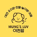 멍스럽 이미지