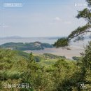 운치3리 노인회관 | 걷기 좋은 여행지 | 황금 들녘과 갯바람이 반기는 서해랑길 74코스, 충남 태안