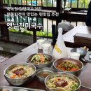 죽녹원5분거리민박 | 죽녹원맛집 담양국수거리 옛날진미국수 메뉴 추천