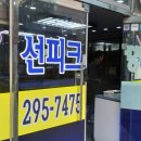 선 당구장 이미지