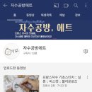 자수공방;에트