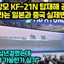 한국형 항모 KF-21N 탑재해 공개하자 크게 놀라는 일본과 중국 반응 &#34;벌써 저게 가능하다면 심각&#34; 이미지