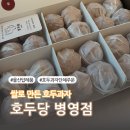 호두당울산병영점