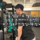 잠실나루나들목 앞 | 서울 잠실나루 헬스장 로그짐&amp;PT 잠실나루점