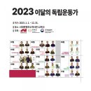 [올마이스] 서대문형무소역사관 특별전 ＜2023년 이달의 독립운동가＞ 이미지