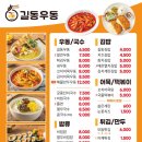 길동우동 고덕비즈밸리점