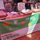 서울남부두레생협_미성점 | &#39;CODA 꼬다의 첫 오프라인 만남!&#39; - 서울남부두레생협 자활 특판전 참여