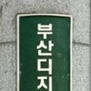 부산디지털대학교 이미지