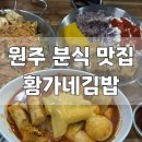황가네김밥 - 용인시 기흥구 신구로 49 | 황가네김밥