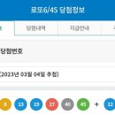 1057회차 로또 1등 당첨번호 이미지