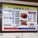 순아네아구찜 이미지