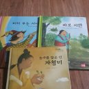 동화책(5세~7세가량)100여권..(종료) 이미지